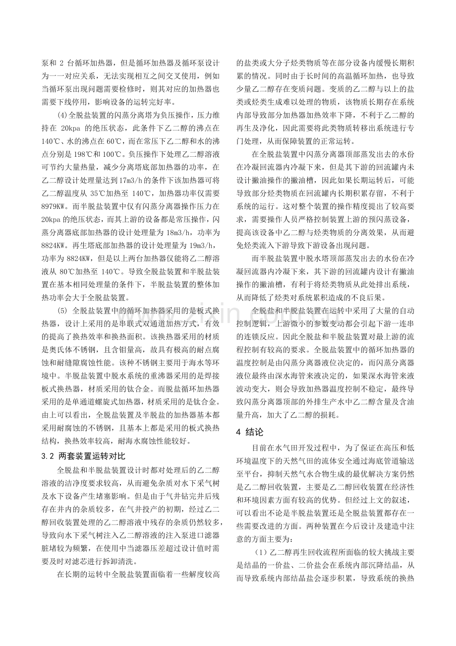 不同乙二醇再生回收装置应用对比分析.pdf_第3页