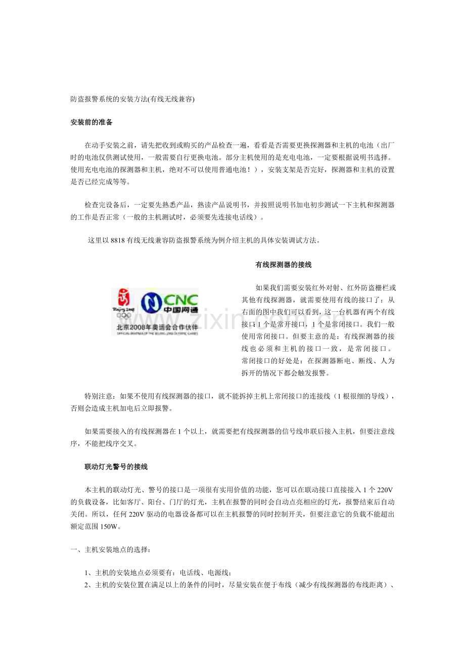 防盗报警系统安装.doc_第1页