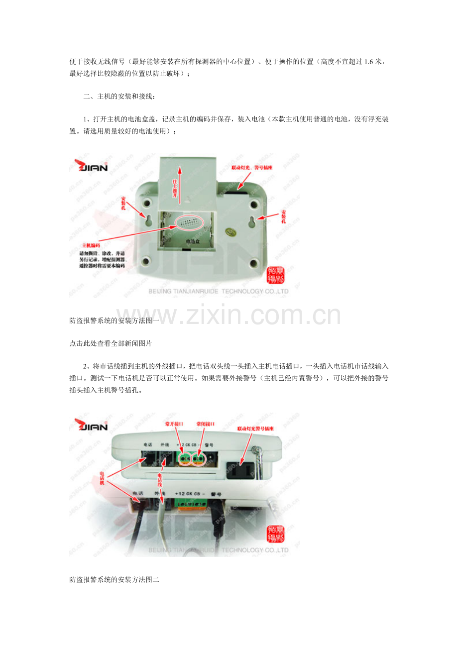 防盗报警系统安装.doc_第2页