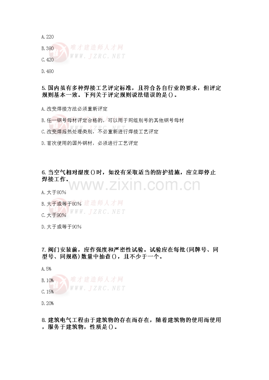 二级建造师机电工程管理与实务综合测试二.doc_第2页