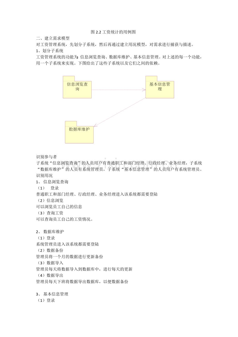 工资管理系统.docx_第3页