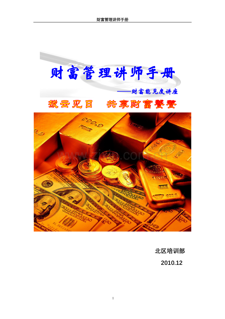 产品训练——刘镔金裕讲师手册.doc_第1页