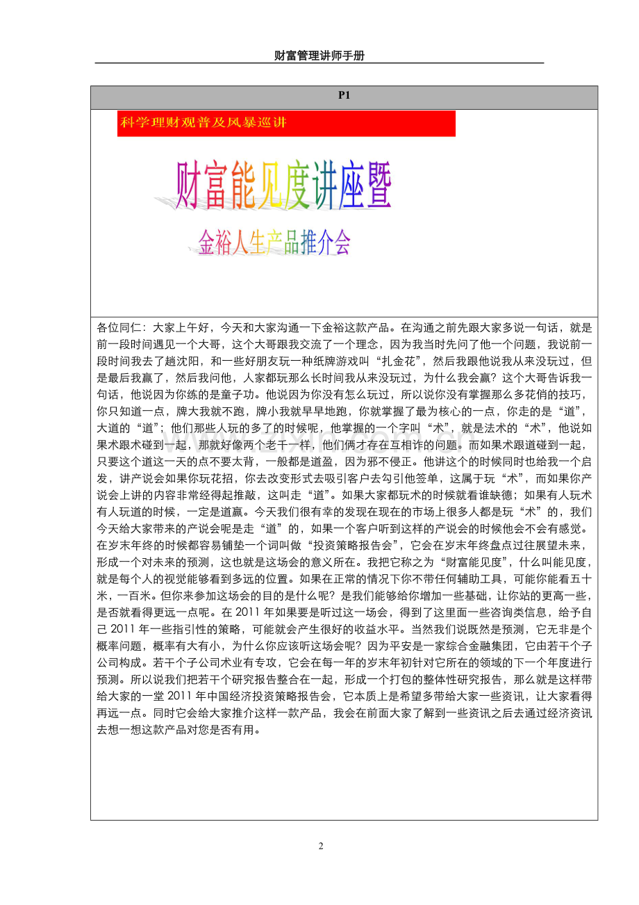 产品训练——刘镔金裕讲师手册.doc_第2页