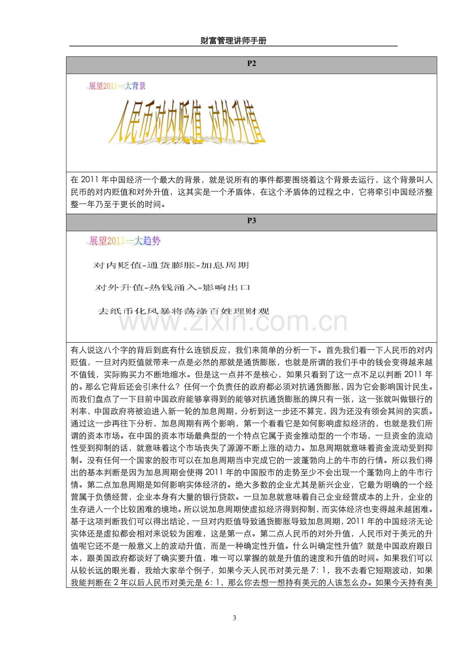 产品训练——刘镔金裕讲师手册.doc_第3页