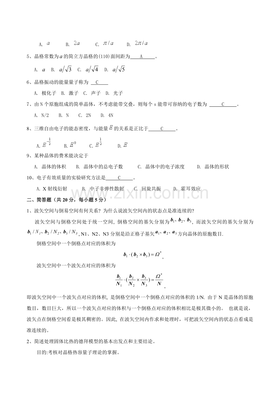 固体物理期末3套试题模板.doc_第3页