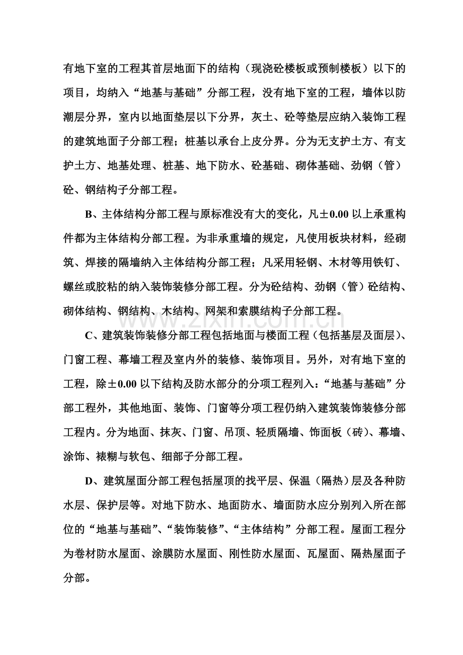 资料员培训教材新编2008412.doc_第2页