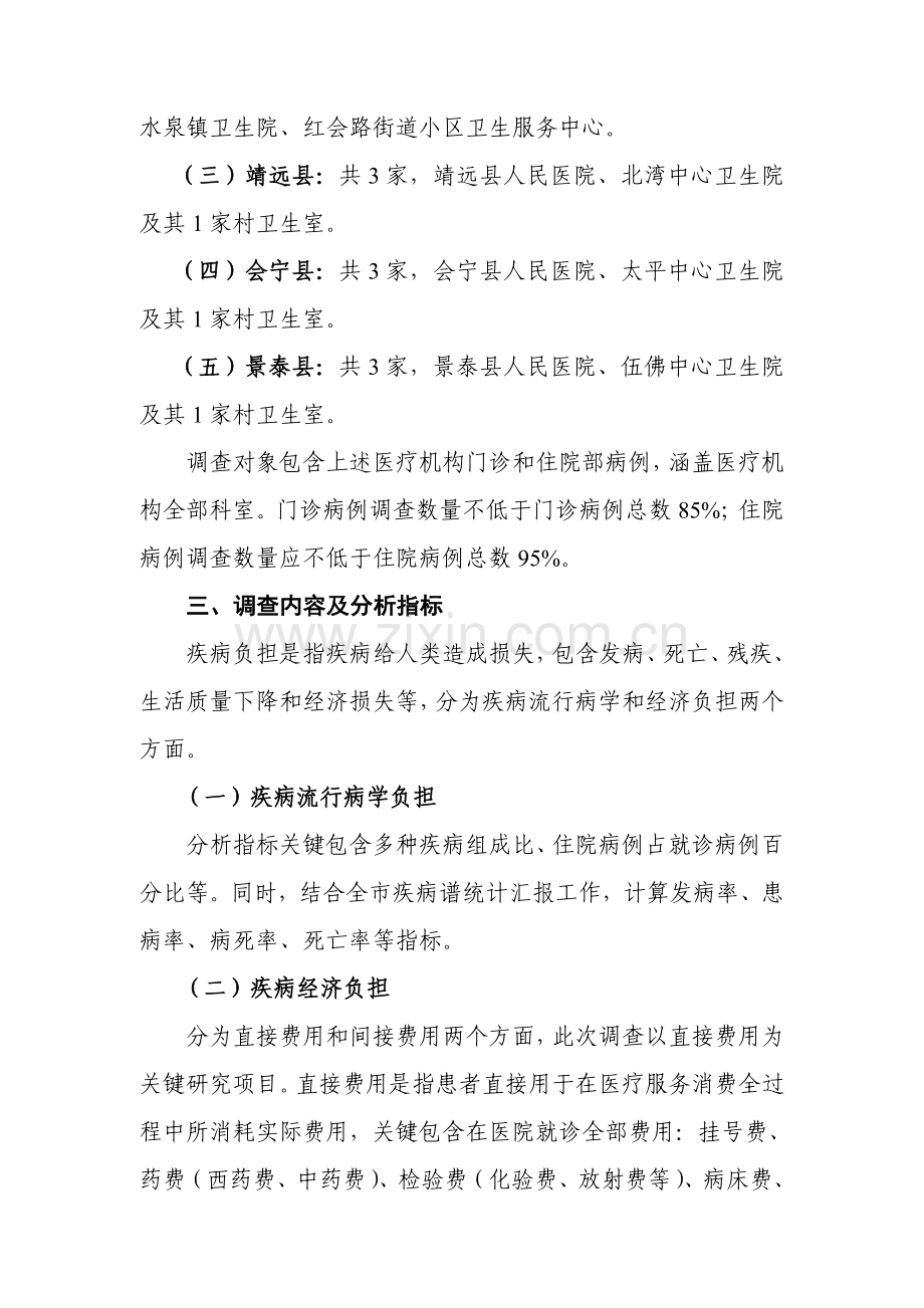 医疗机构就诊病例疾病负担调查方案样本.doc_第2页