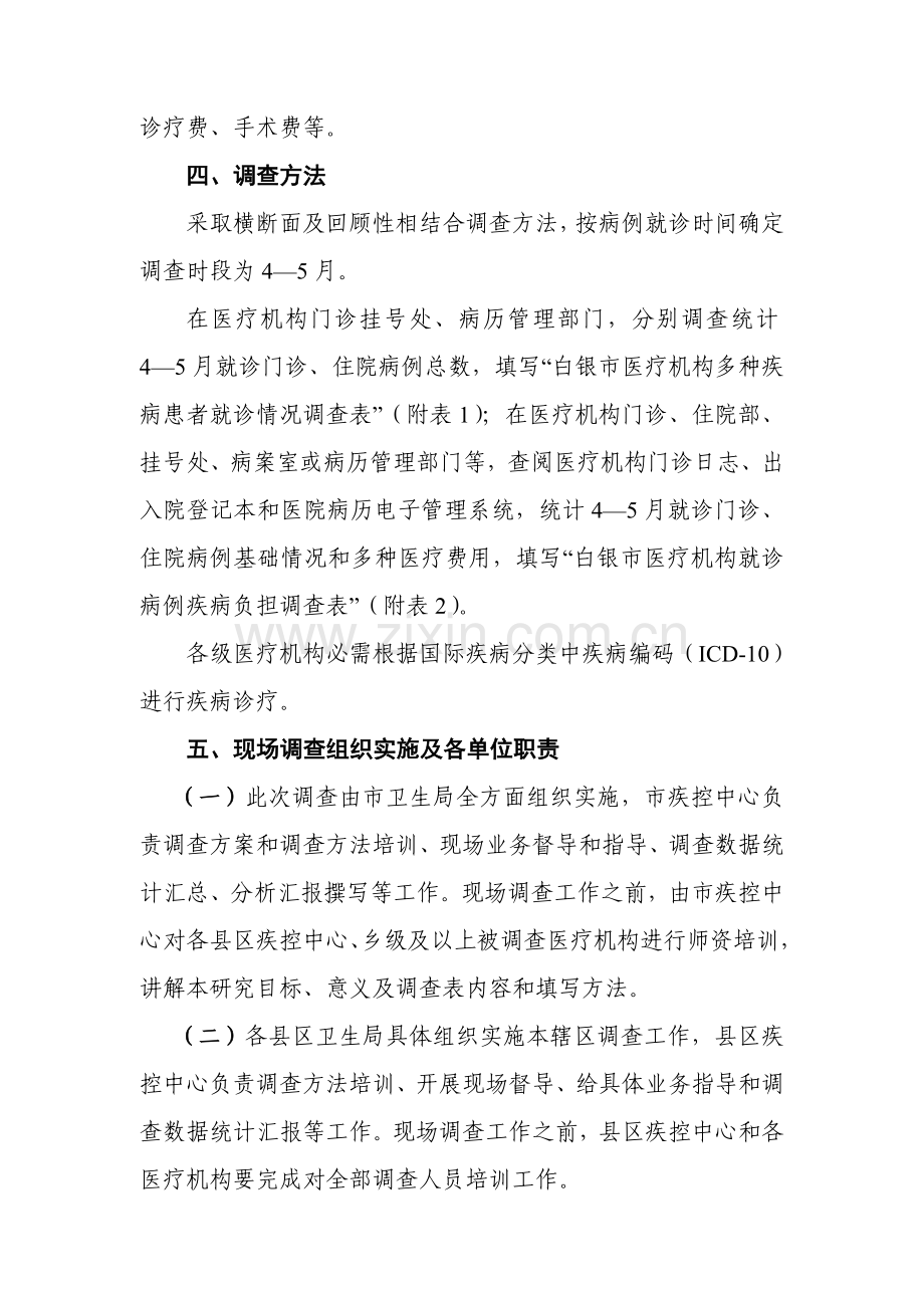 医疗机构就诊病例疾病负担调查方案样本.doc_第3页