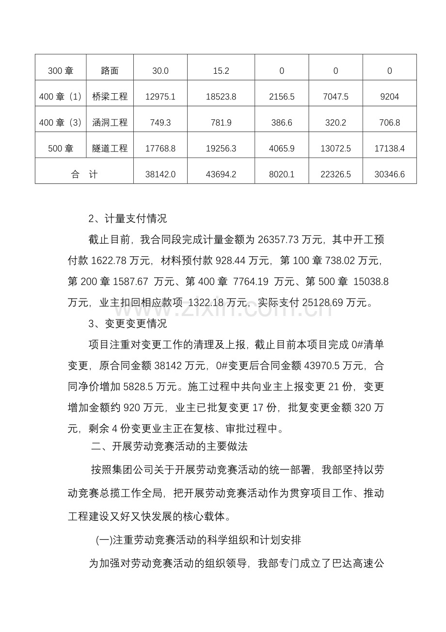 高位求进促发展完成产值创新高劳动竞赛总结定稿1.doc_第3页