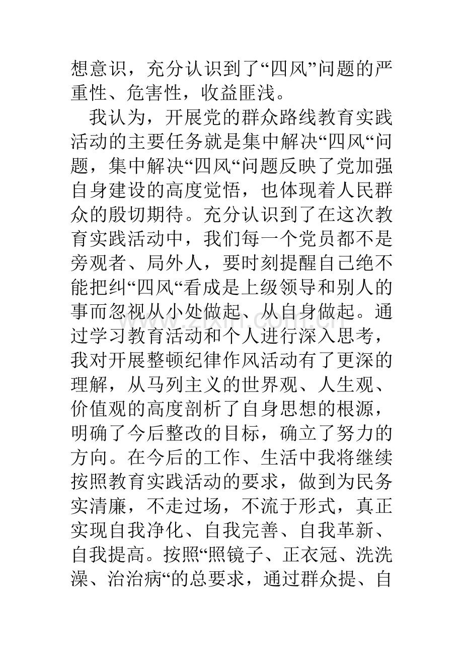 县道路运输局副职四风问题个人对照检查材料.doc_第2页