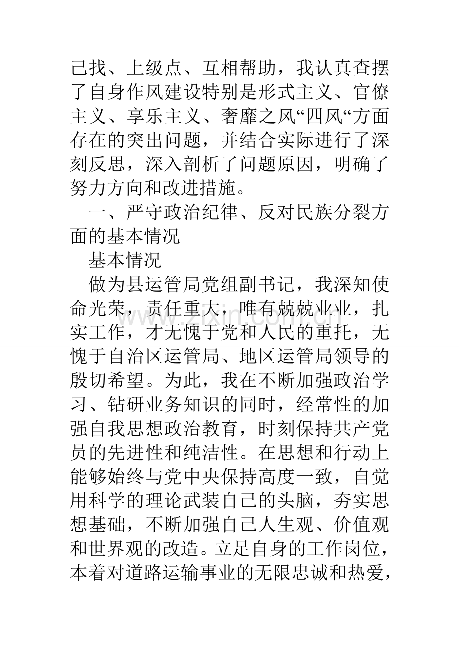 县道路运输局副职四风问题个人对照检查材料.doc_第3页