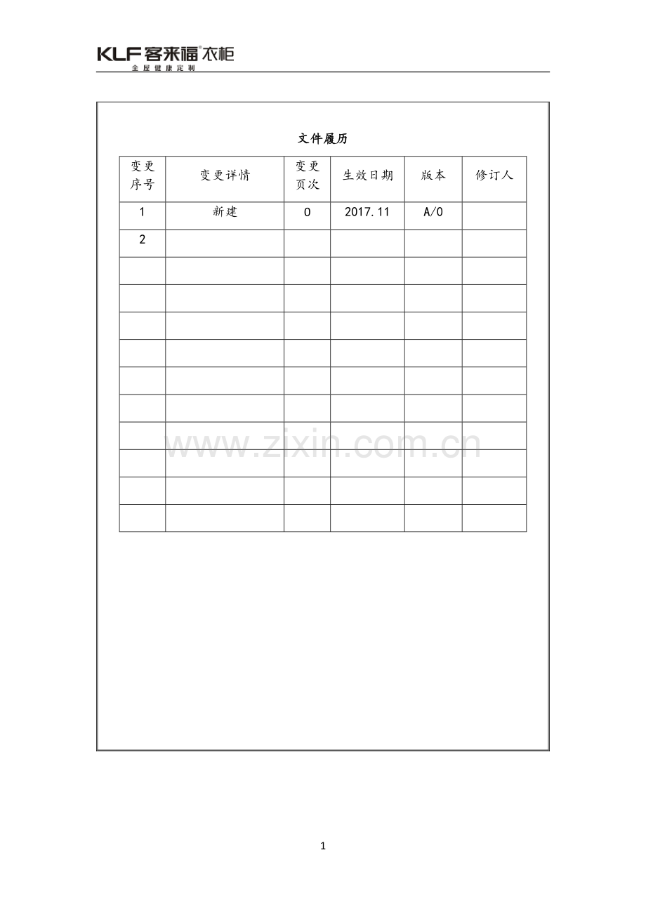 合理化建议实施方案1.docx_第2页