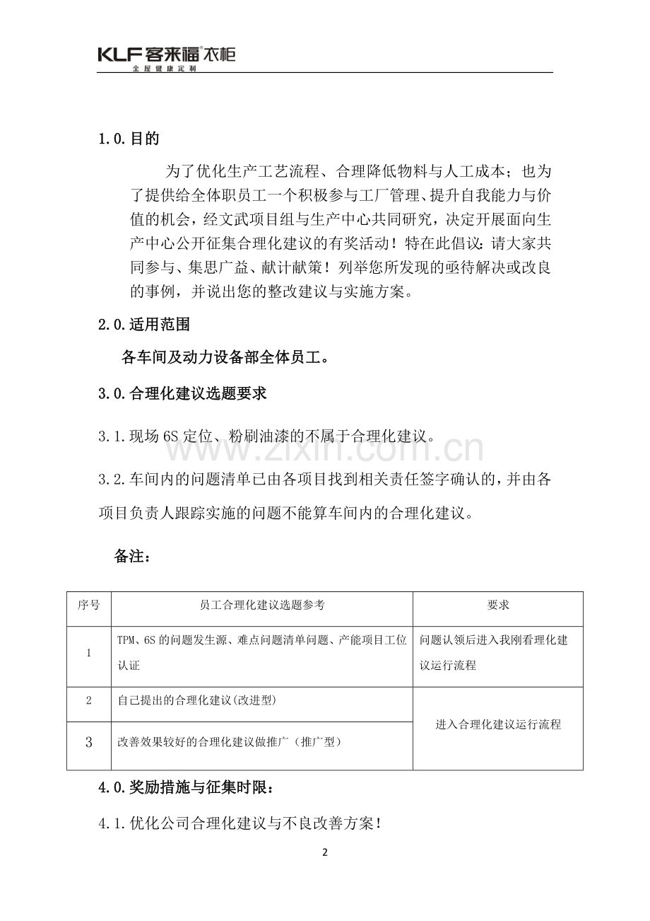 合理化建议实施方案1.docx_第3页