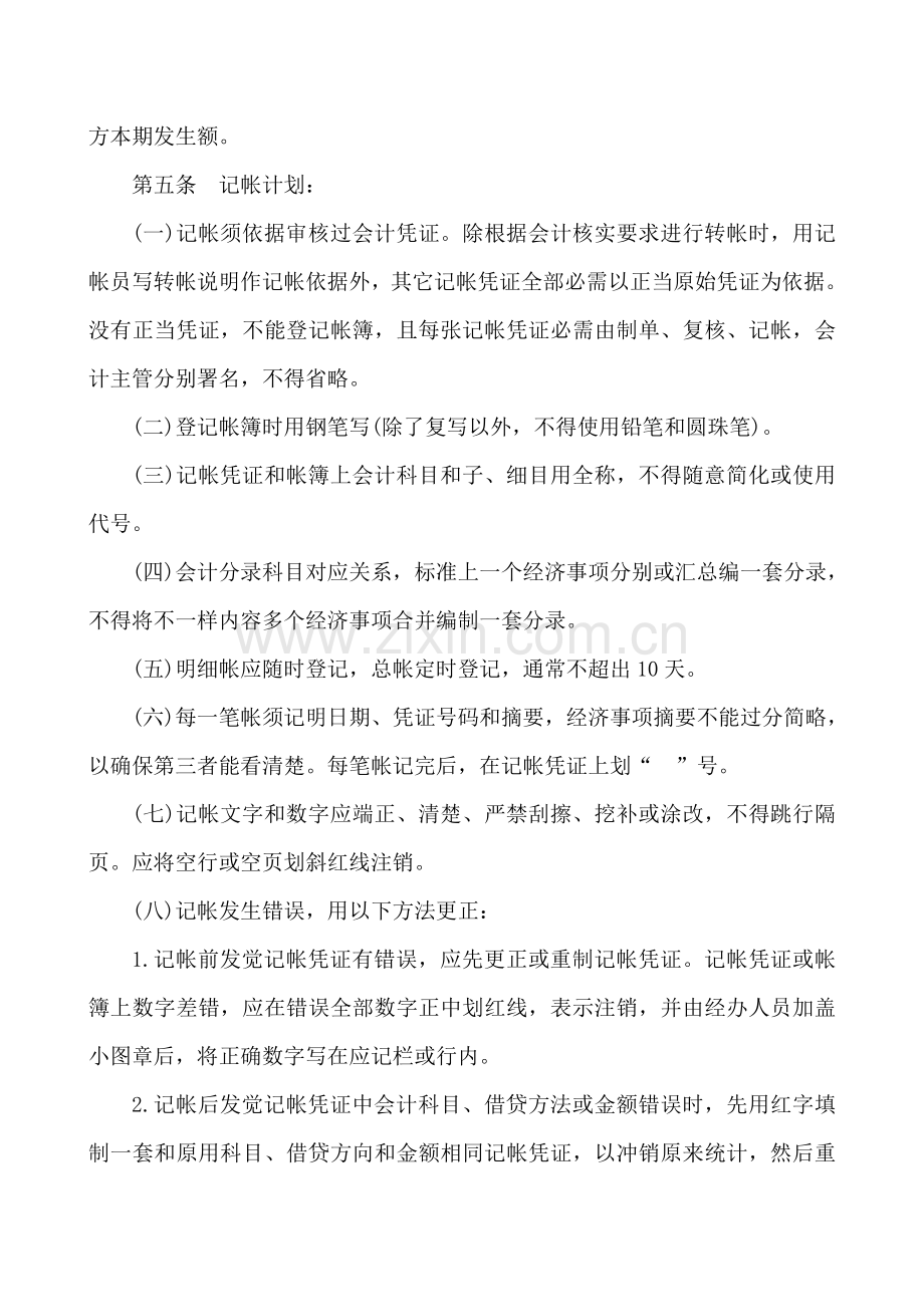 会计核算基础工作制度样本.doc_第2页