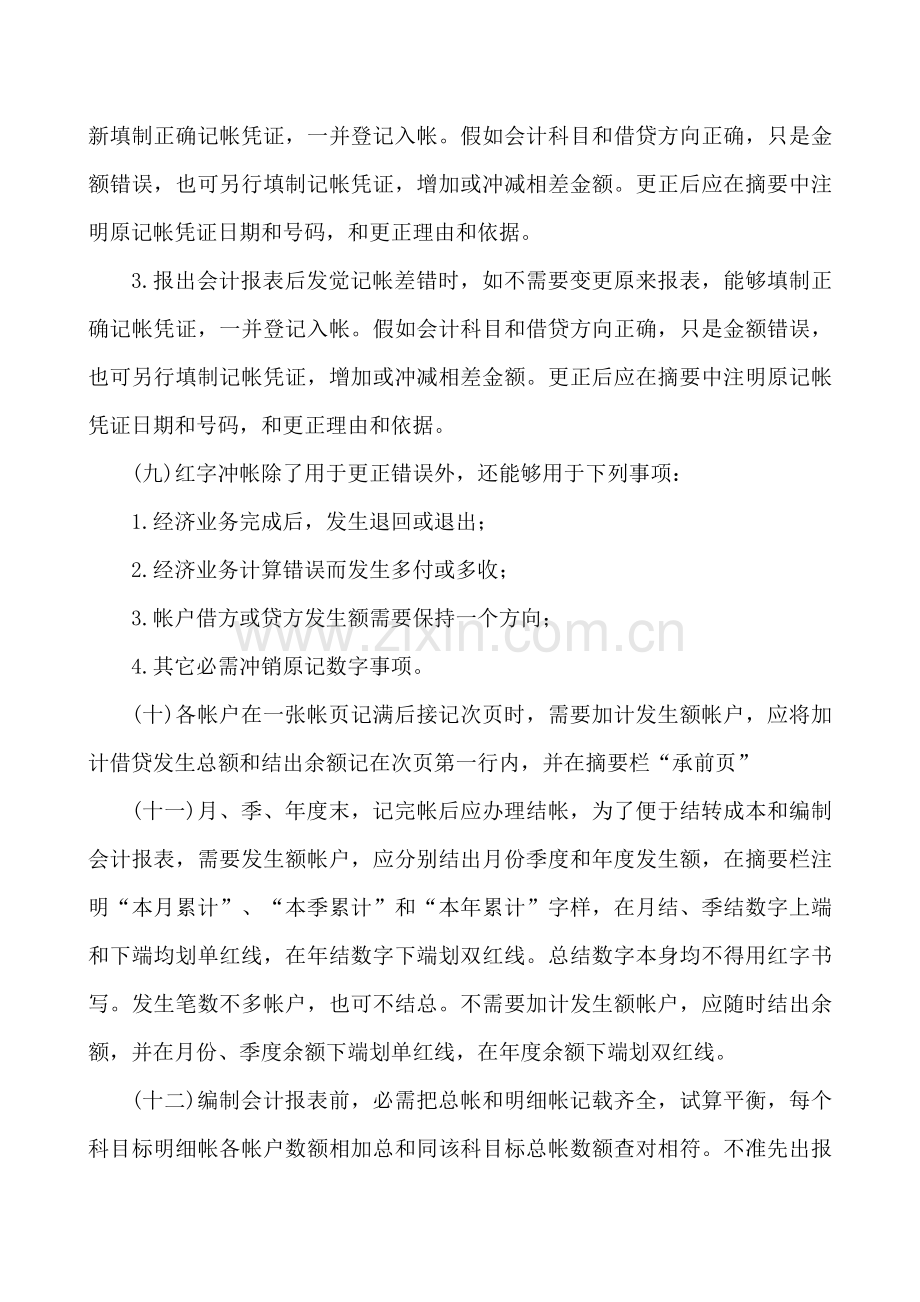 会计核算基础工作制度样本.doc_第3页