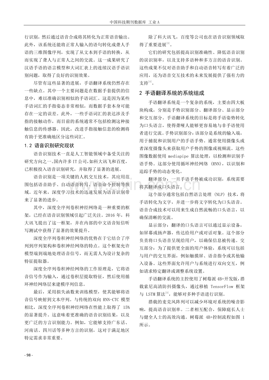 基于机器视觉的手语翻译系统的设计与应用.pdf_第2页