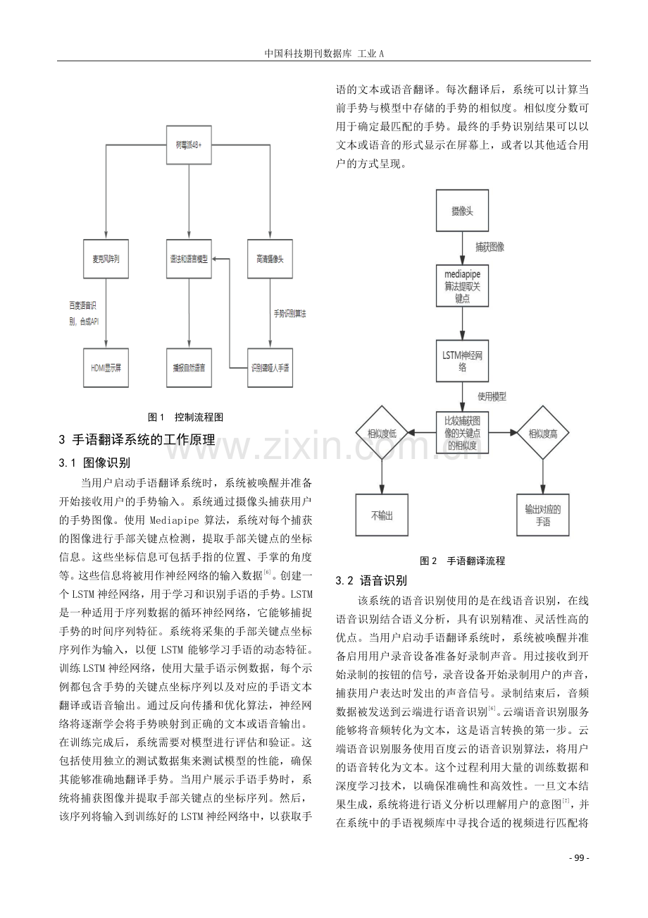 基于机器视觉的手语翻译系统的设计与应用.pdf_第3页