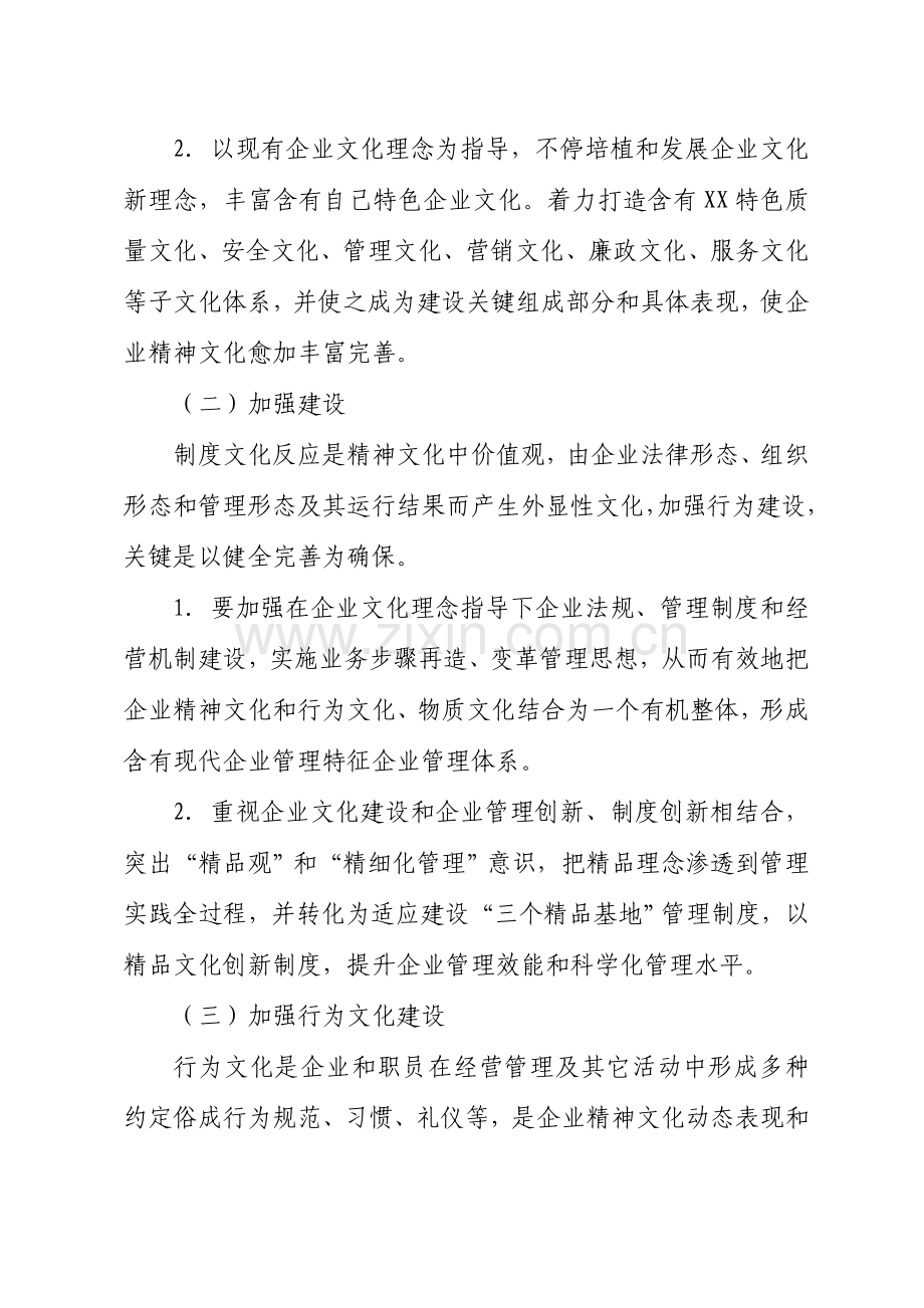 公司年度企业文化建设规划样本.doc_第3页