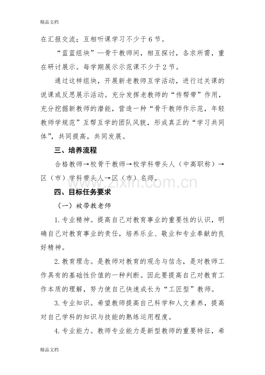 XX学校青蓝教师阶梯培养工作方案知识分享.doc_第2页