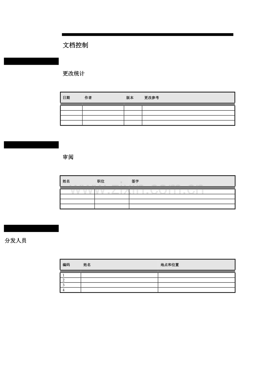 公司ERP管理信息系统调研报告样本.doc_第2页