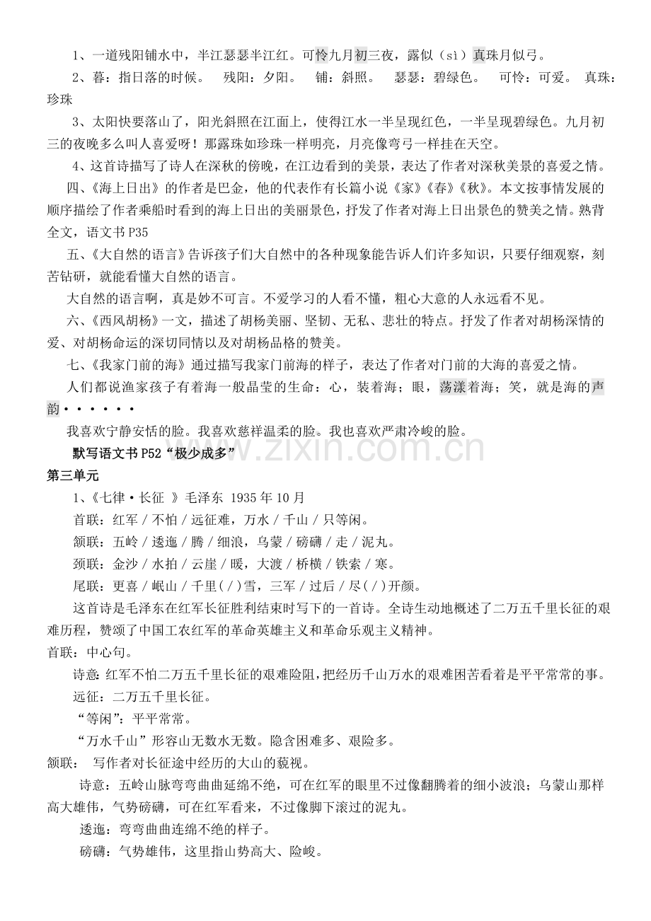 小学五年级语文S版总复习.doc_第2页