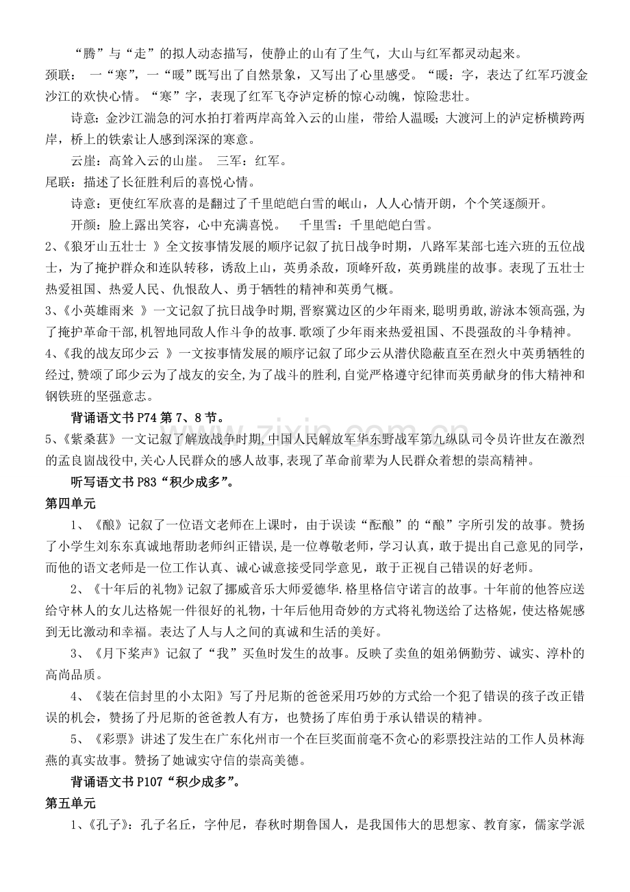 小学五年级语文S版总复习.doc_第3页