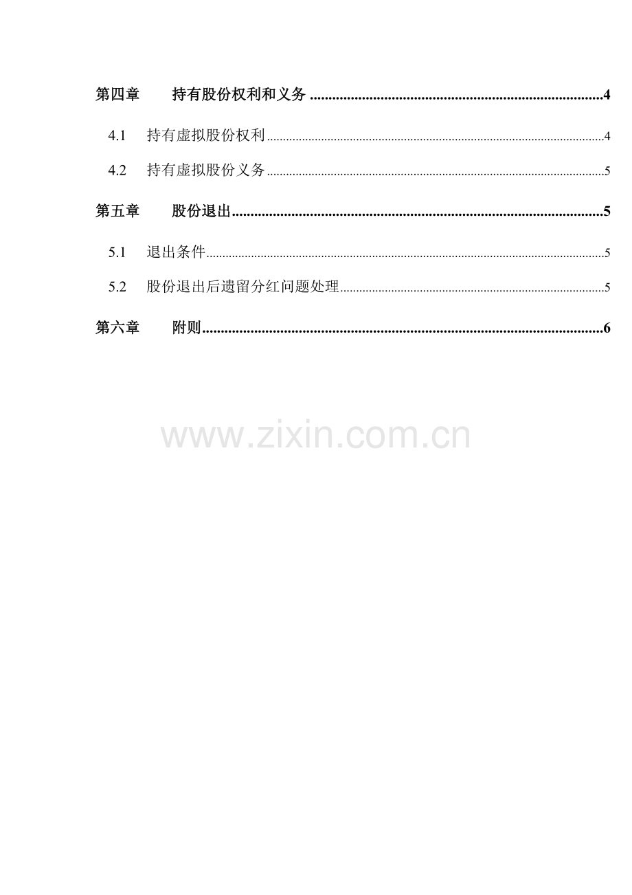 公司股权激励方案分析样本.doc_第2页