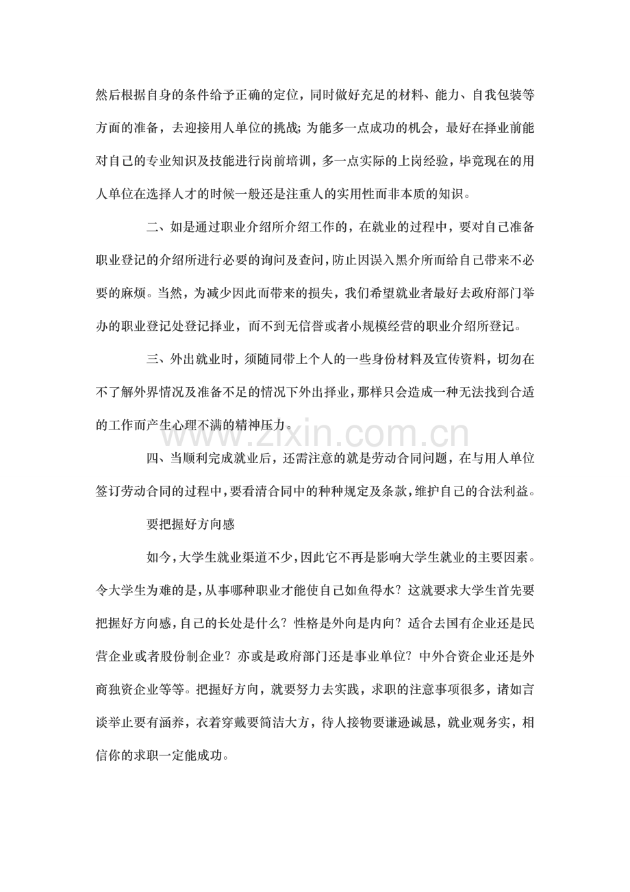 大学生求职面试要注意哪些问题.doc_第3页