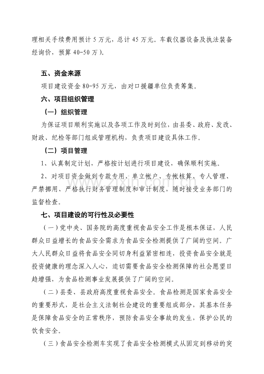 食品快检车项目建议书总结.doc_第2页