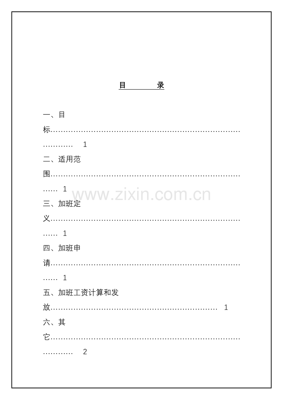 公司加班管理制度样本.doc_第1页