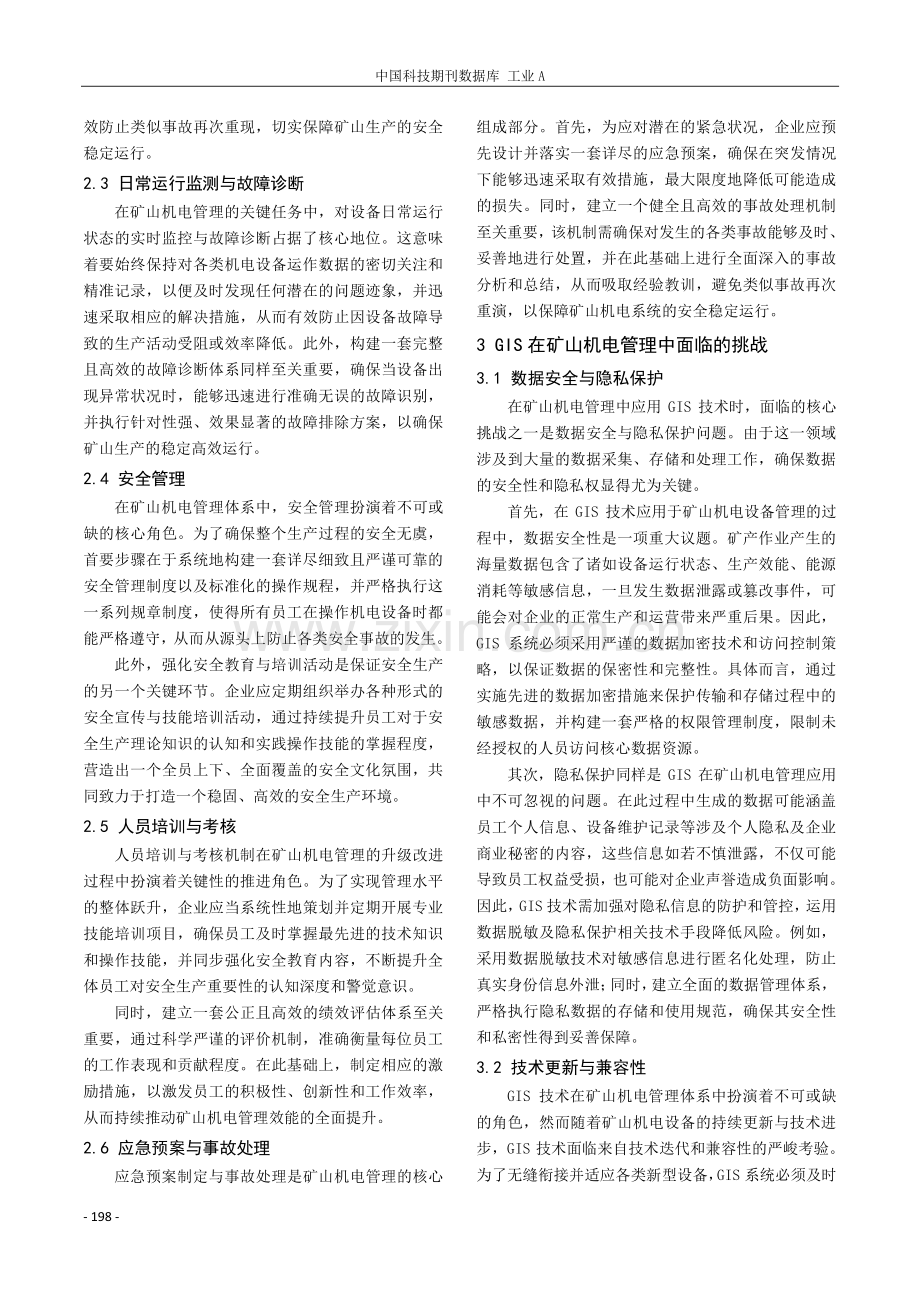 GIS在矿山机电管理中的应用探究.pdf_第2页