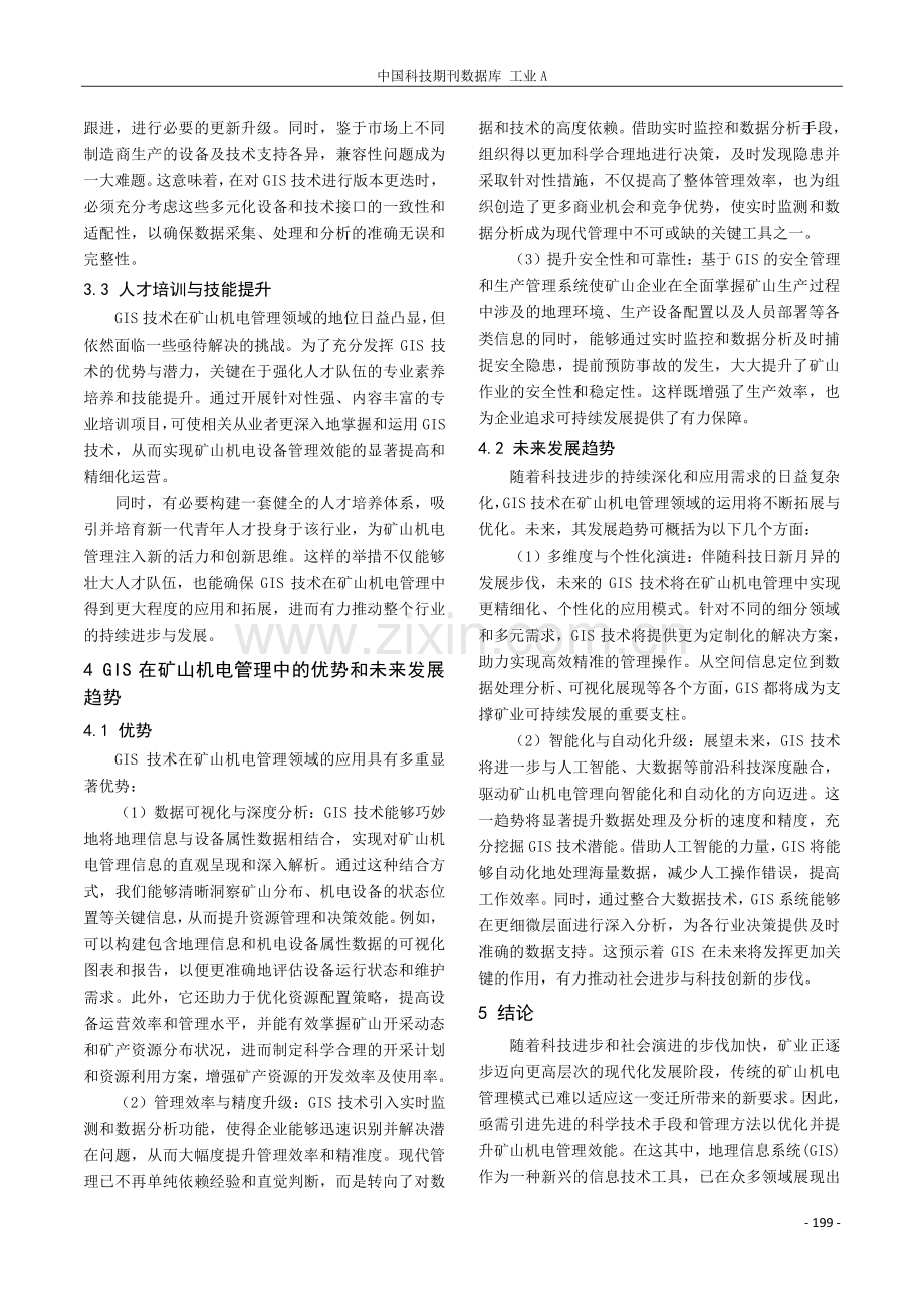 GIS在矿山机电管理中的应用探究.pdf_第3页