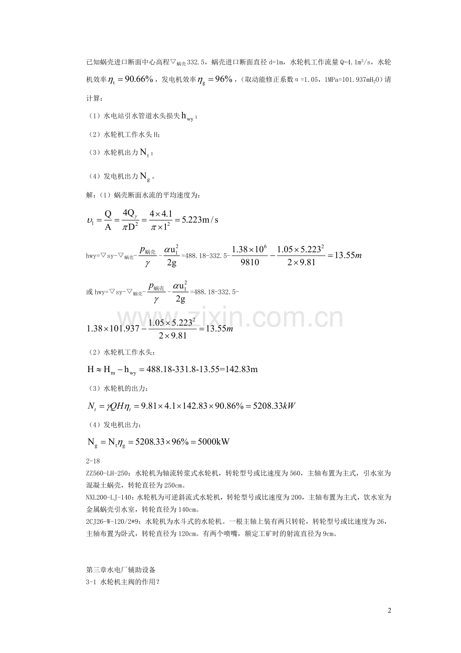 发电厂动力部分动力课后参考答案.doc_第2页