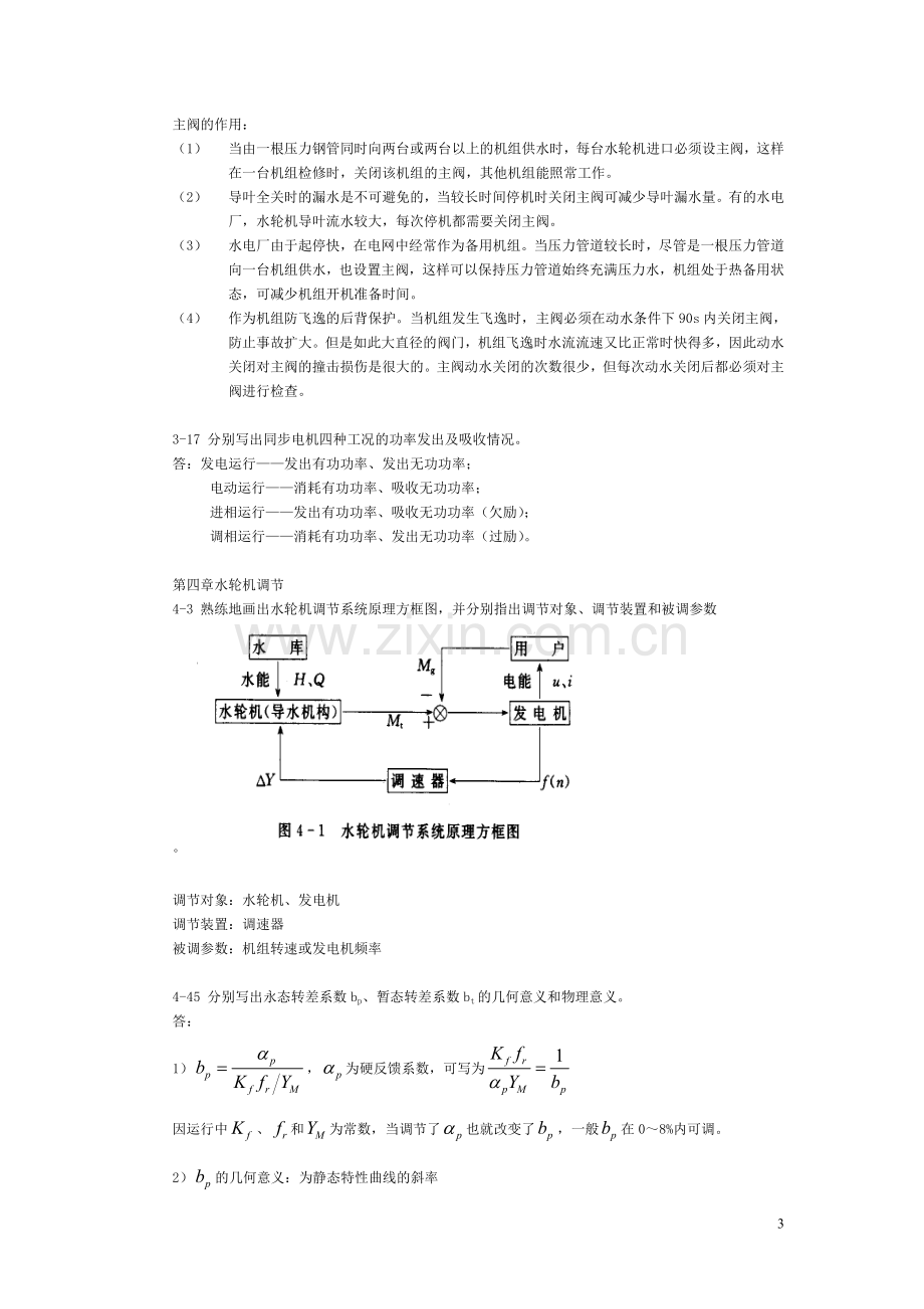 发电厂动力部分动力课后参考答案.doc_第3页