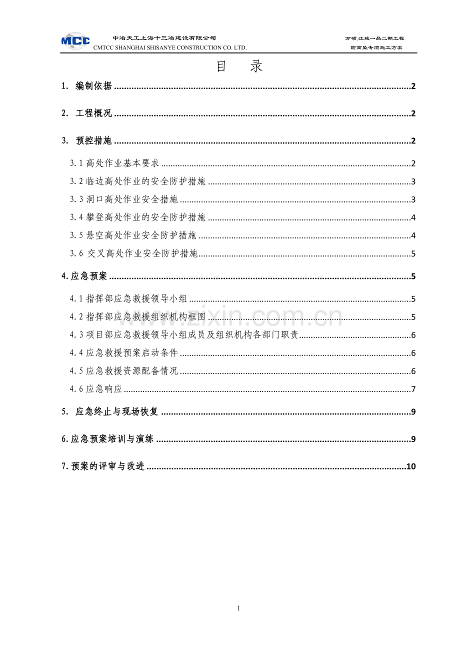 防高坠专项施工方案.doc_第3页