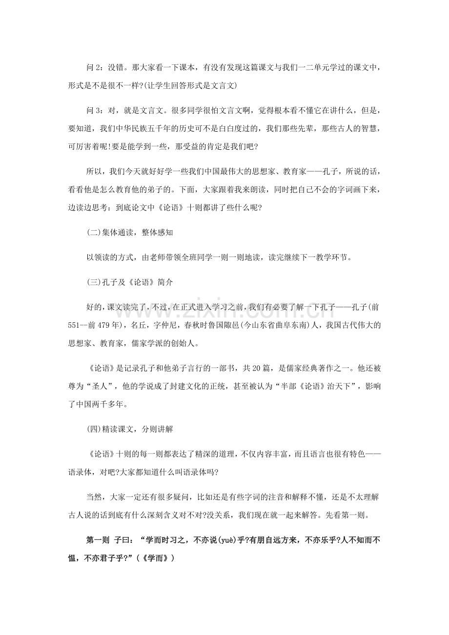 初中语文教师资格面试论语十则教案.doc_第2页