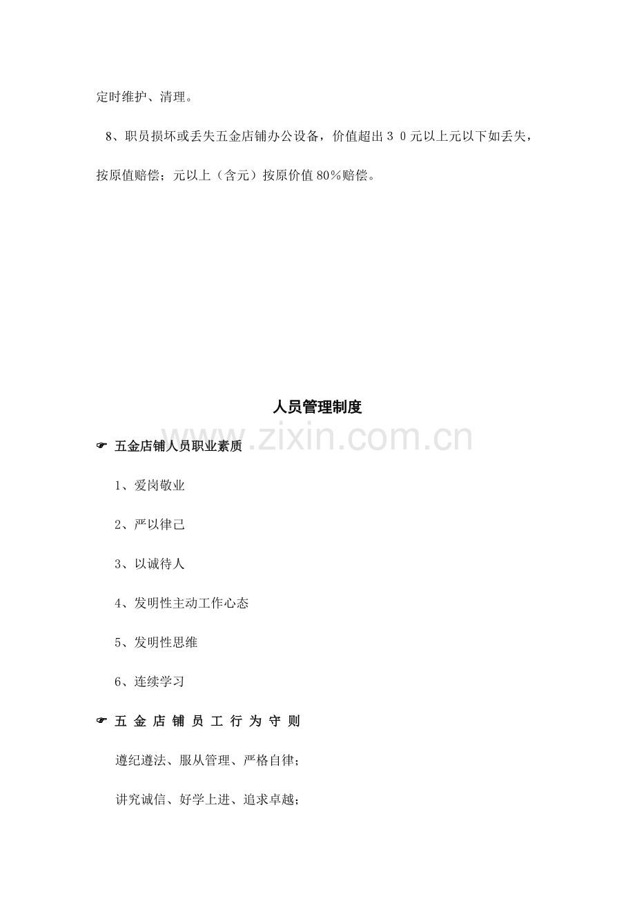 五金店面管理制度样本.doc_第3页