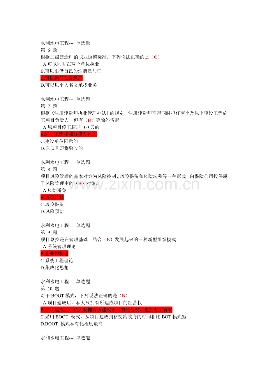 吉林省二级建造师继续教育考试试题网考.doc_第2页