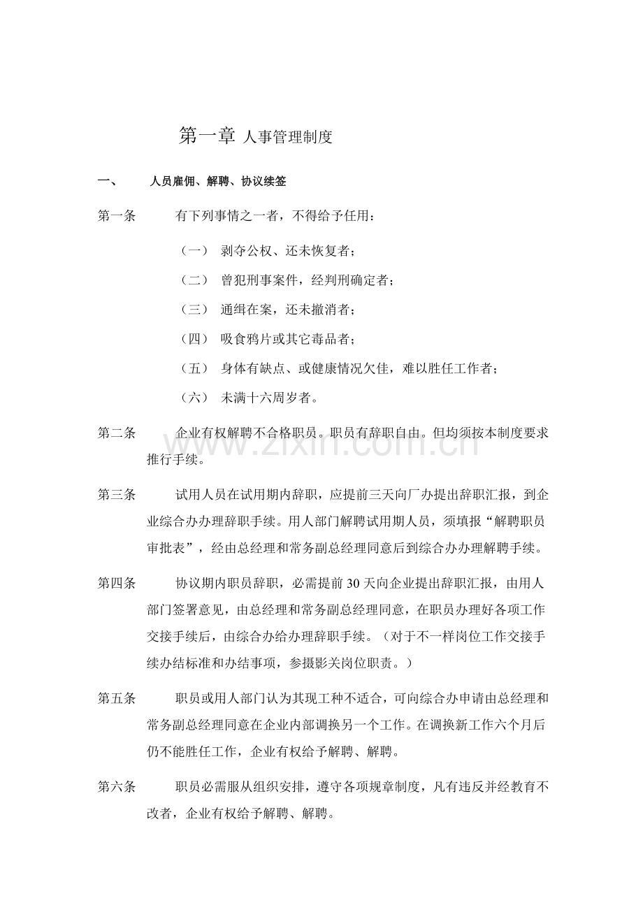 家具厂管理制度大全样本.doc_第3页