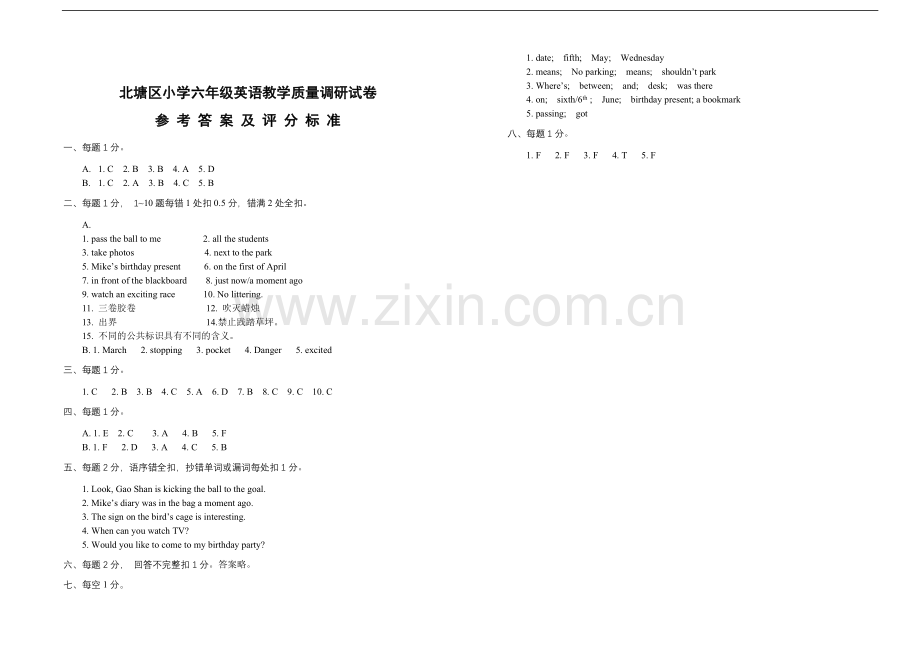 牛津小学英语六年级6A教学质量调研试卷资料讲解.doc_第3页