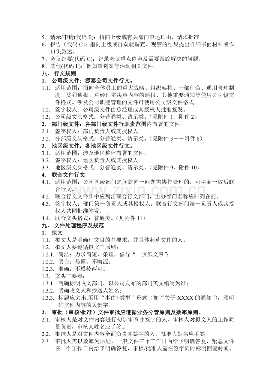 公司文件管理制度2.doc_第2页