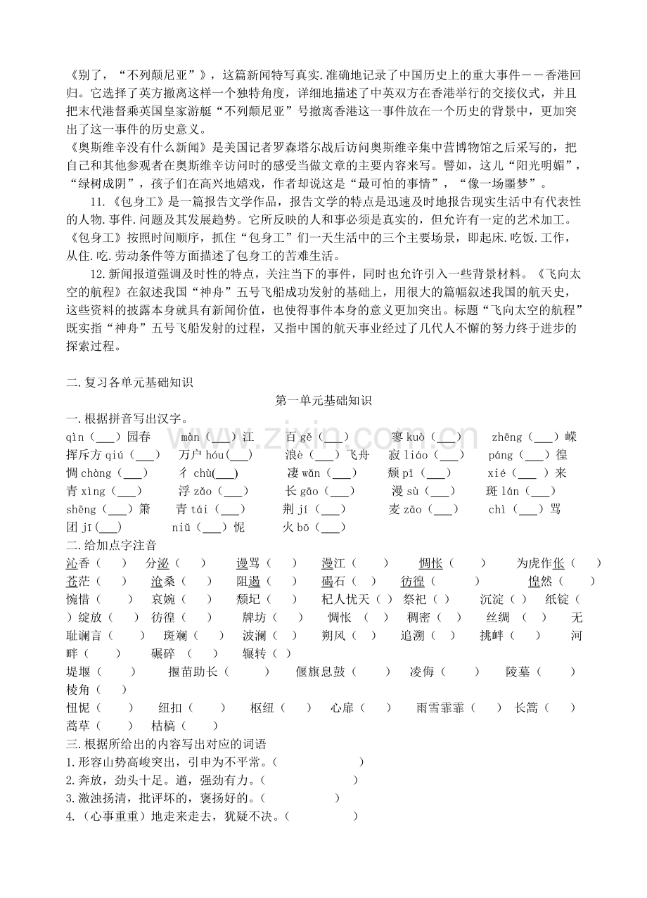 高二学业水平考试语文复习教案DOC.doc_第2页