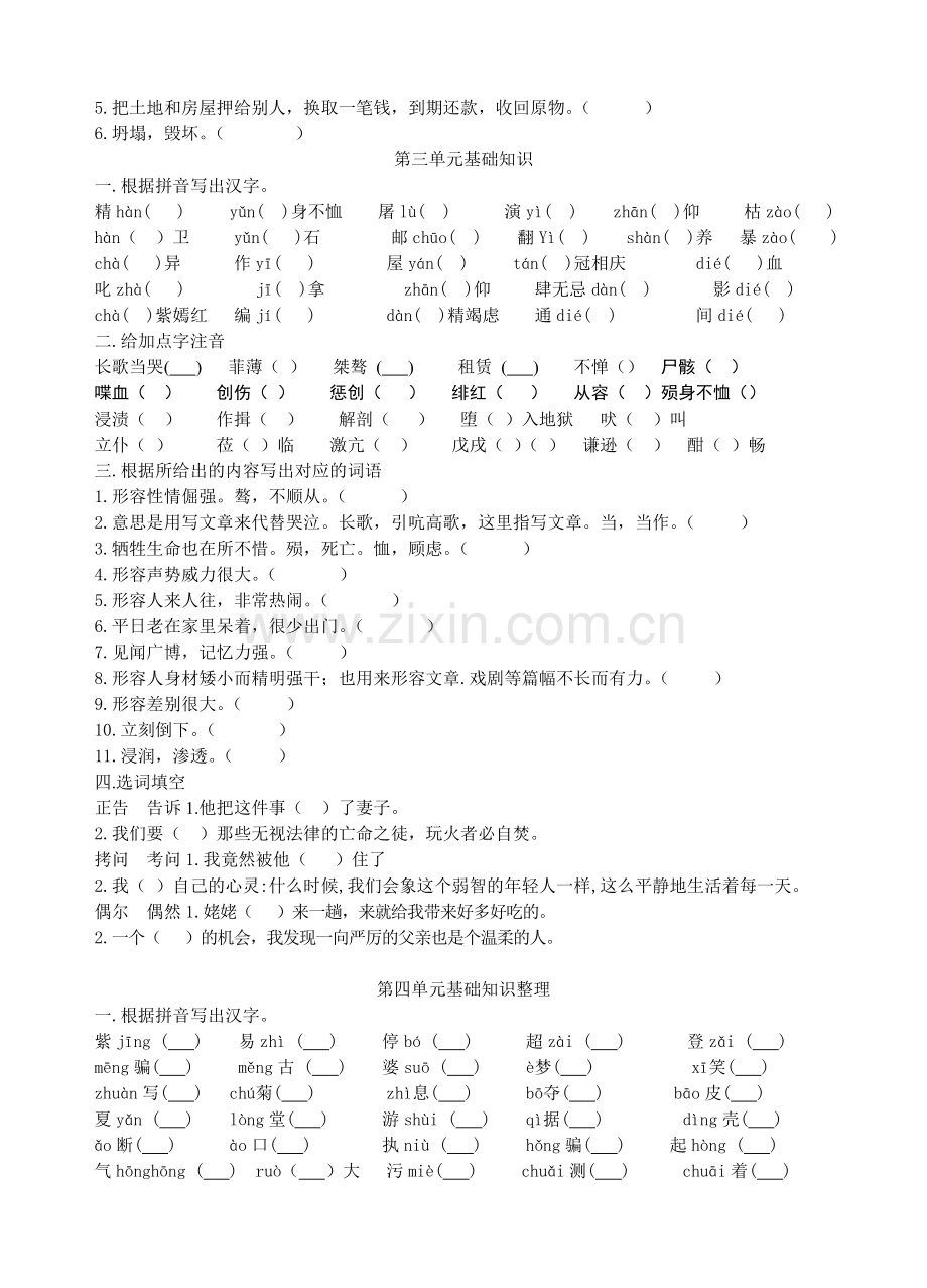 高二学业水平考试语文复习教案DOC.doc_第3页