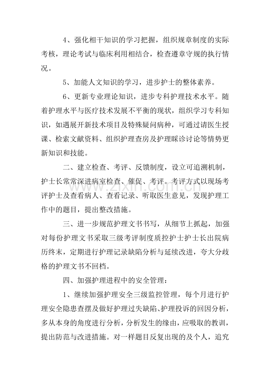 产房护士长个人述职报告.docx_第2页