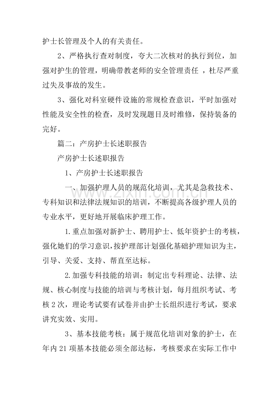 产房护士长个人述职报告.docx_第3页