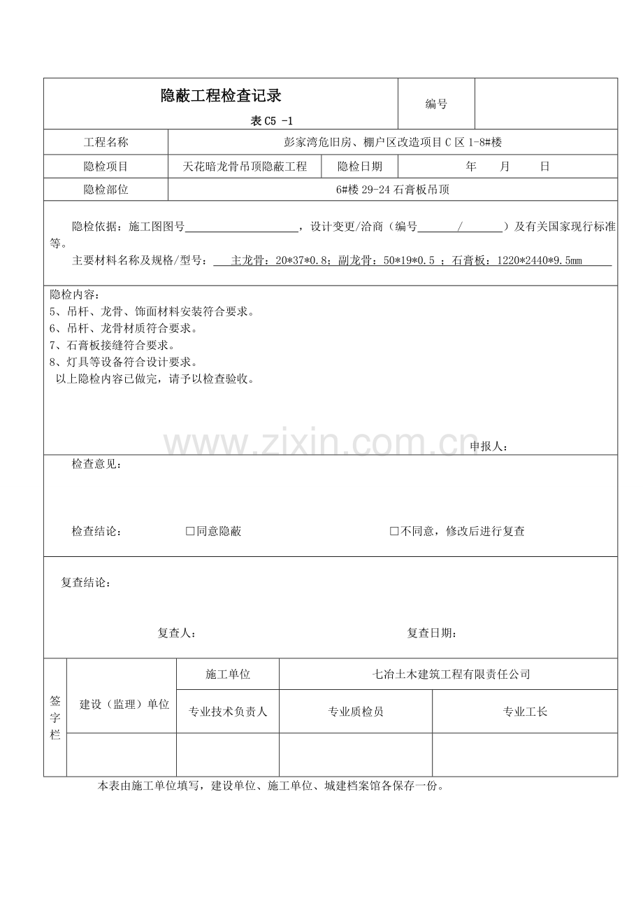 吊顶隐蔽工程验收记录.doc_第2页