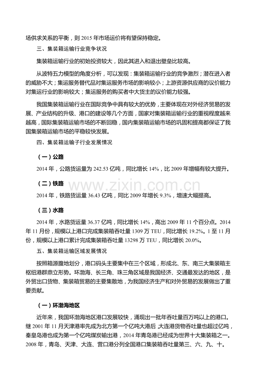 集装箱运输行业风险分析报告.doc_第2页