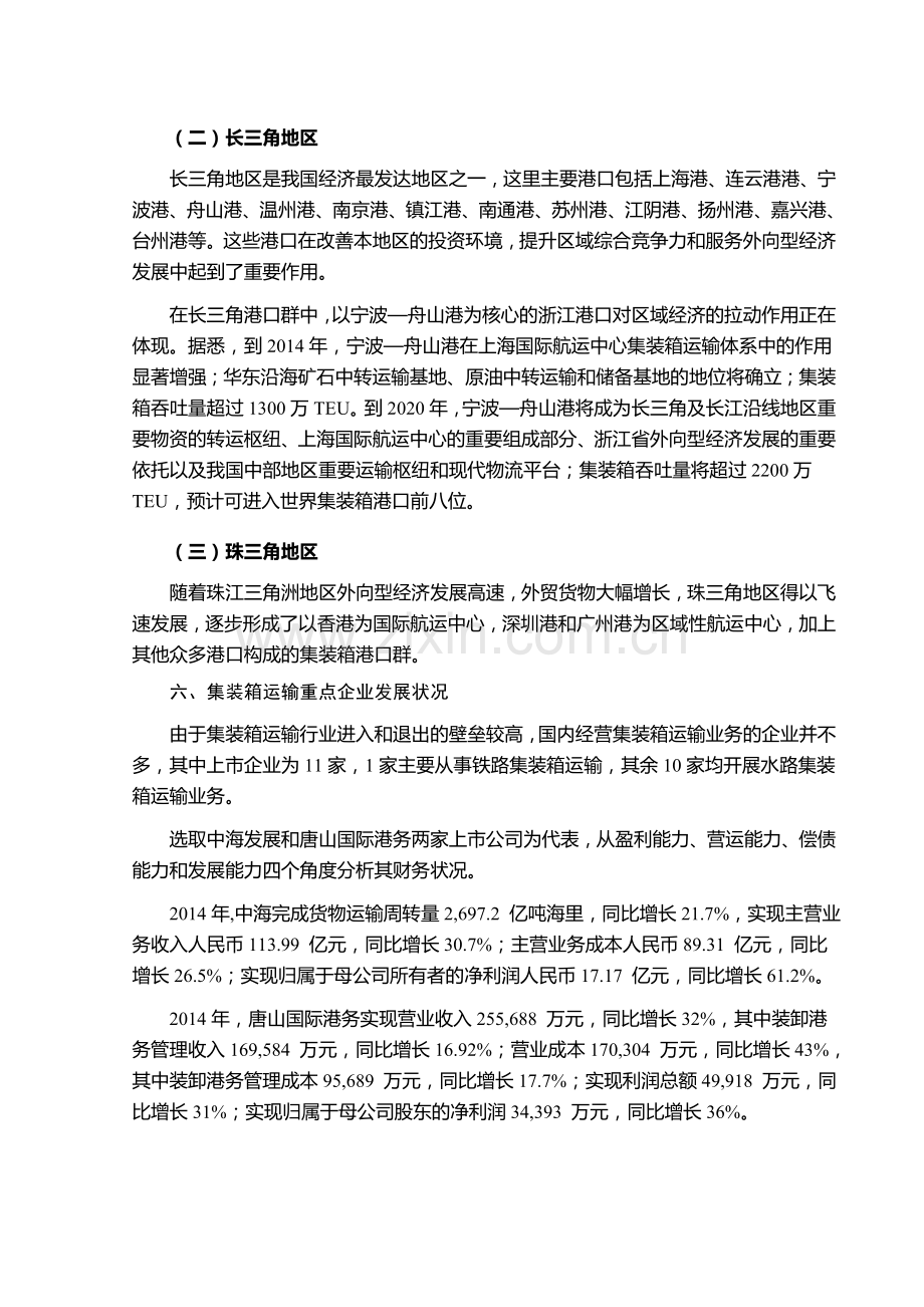 集装箱运输行业风险分析报告.doc_第3页