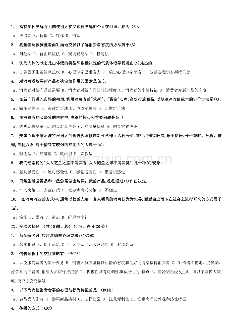 重庆大学网络教育学院年12月考试消费者行为学第一、二、三次作业.doc_第3页