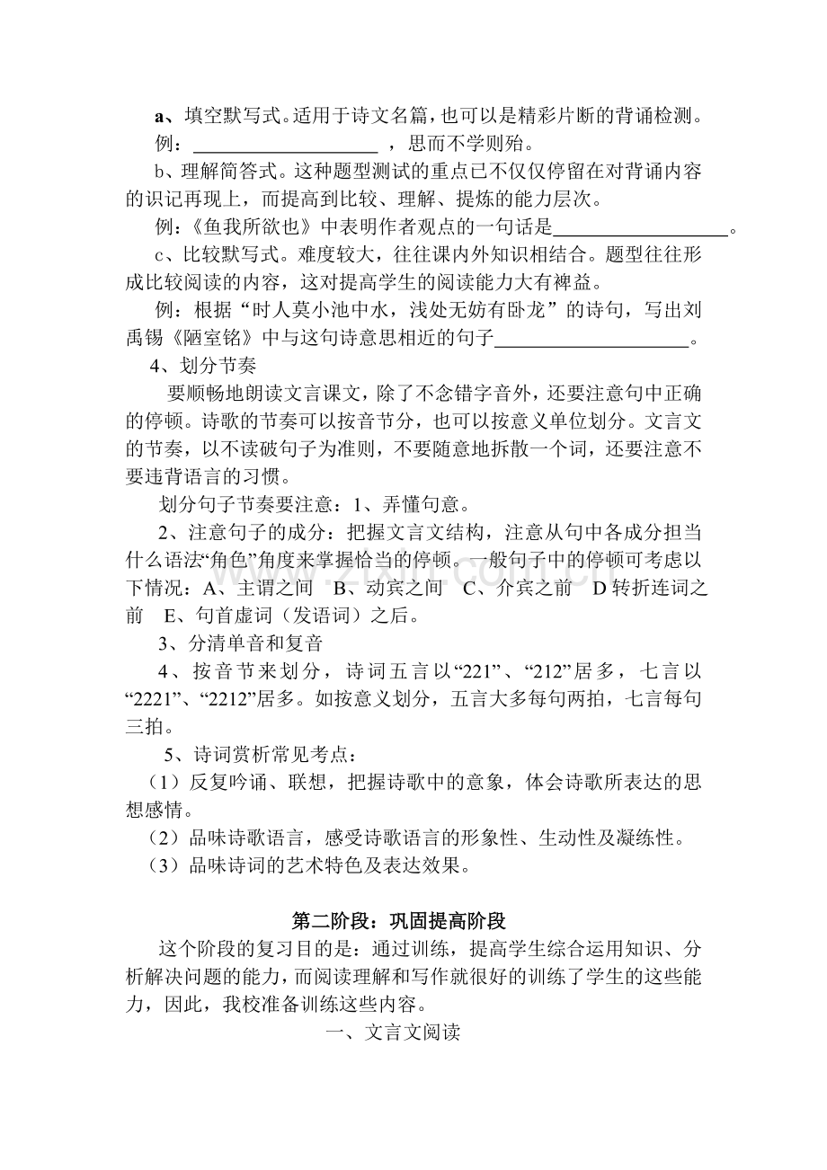 中考教学研讨会经验发言材料：改进方法-提高效率-优化中考语文总复习.doc_第3页